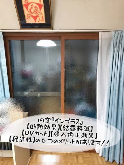 更埴トーヨー住器の一部リフォームに伴い内窓インプラス設置のご希望(長野市)施工事例写真1