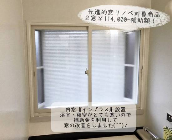 更埴トーヨー住器の浴室・寝室がとても寒いとのことから内窓設置のご希望(千曲市)施工事例写真1