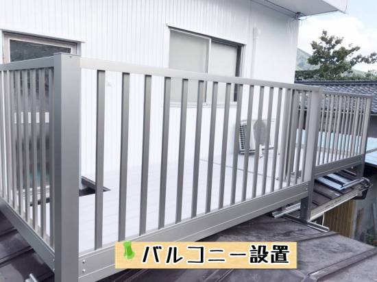 更埴トーヨー住器のバルコニー設置施工事例写真1