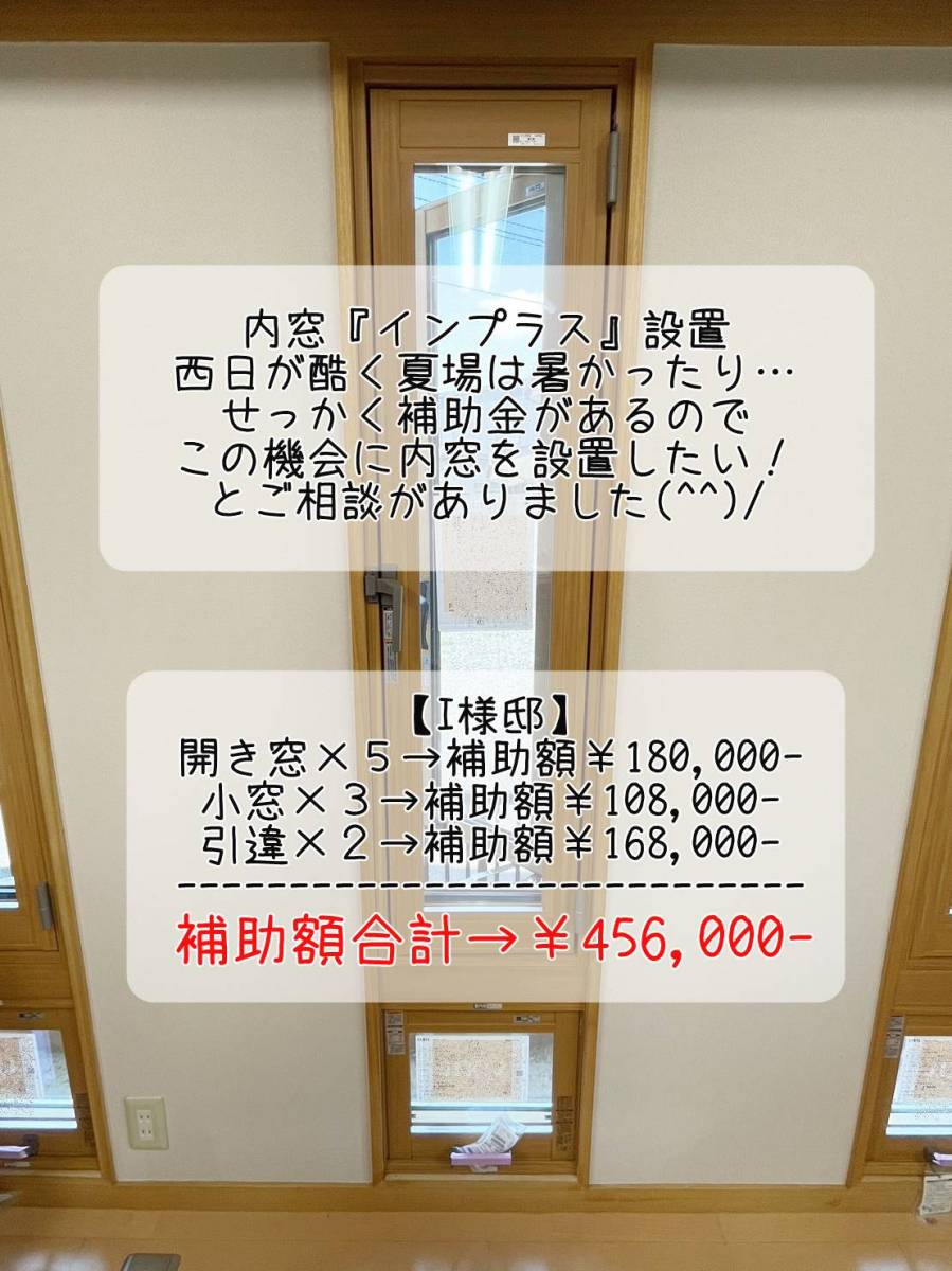 更埴トーヨー住器のせっかく補助金があるなら…西日が暑く、音漏れも心配なのでこの機会に内窓を付けたいとご相談(千曲市)の施工後の写真3