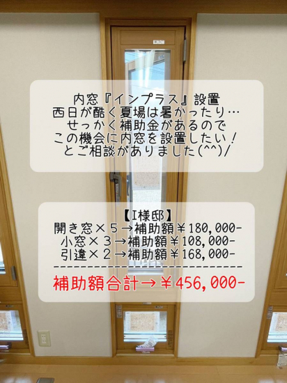 更埴トーヨー住器のせっかく補助金があるなら…西日が暑く、音漏れも心配なのでこの機会に内窓を付けたいとご相談(千曲市)施工事例写真1