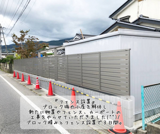 更埴トーヨー住器のブロック塀、小屋を解体して、フェンスを設置したいとご相談(千曲市)施工事例写真1