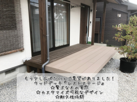 更埴トーヨー住器の既存のデッキは残し、もう少し広くしたいとご要望(長野市)施工事例写真1