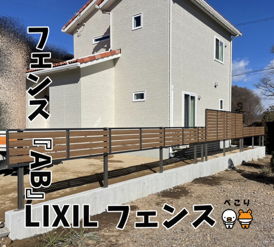 更埴トーヨー住器の目隠しのため(特に掃き出しサッシの前)にフェンスを施工したいとご相談(佐久市)施工事例写真1