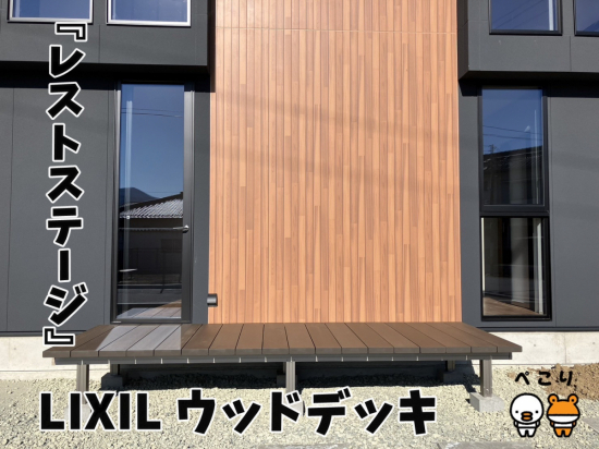 更埴トーヨー住器の大きなデッキは必要ないが室内から屋外に出る場所がほしいとご希望(千曲市)施工事例写真1