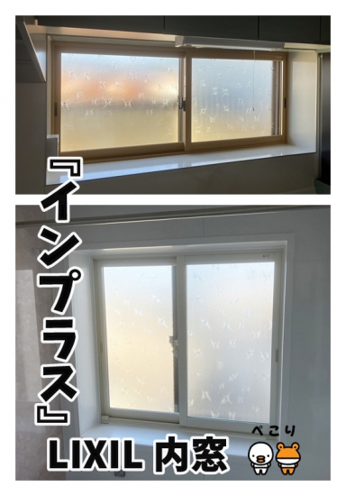 更埴トーヨー住器のキッチン・浴室リフォームに伴い内窓設置のご希望(佐久市)施工事例写真1