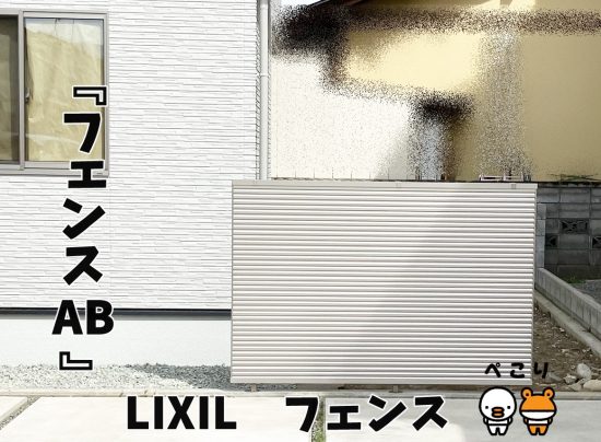 更埴トーヨー住器の目隠しのためにフェンスを施工したいとご相談(長野市)施工事例写真1