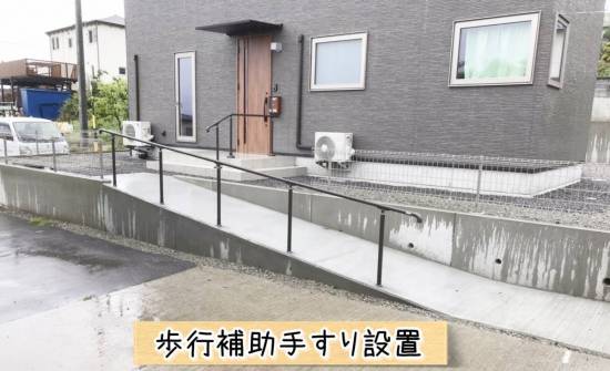 更埴トーヨー住器の階段やスロープに安全も兼ねて手すりを設置したいとご希望(長野市上野)施工事例写真1