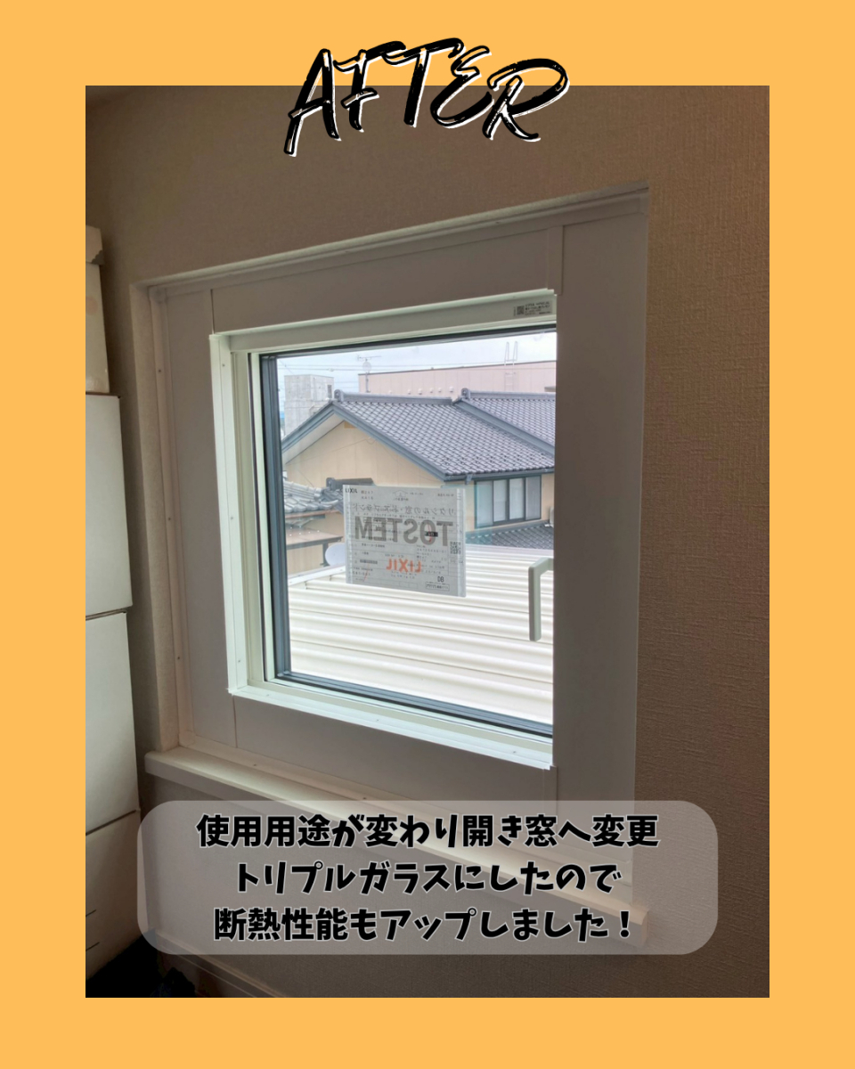 更埴トーヨー住器の【千曲市】使用用途が変わり開き窓へ変更希望！補助金も活用！の施工後の写真1