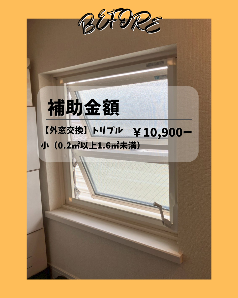 更埴トーヨー住器の【千曲市】使用用途が変わり開き窓へ変更希望！補助金も活用！の施工前の写真1