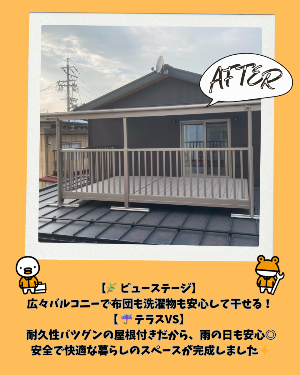 更埴トーヨー住器の【長野市】屋根の上で布団を干していたけど、危ないし汚れるから安心して干せる場所が欲しいとご希望の施工後の写真1