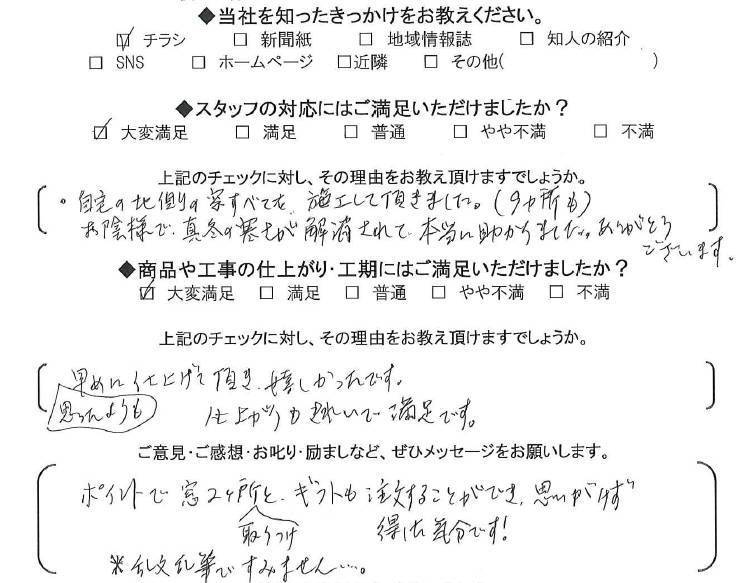 更埴トーヨー住器の色褪せや破れたりしているので障子の張り替えをしなくて済むものに交換したいとご希望(千曲市倉科)のお客さまの声の写真1