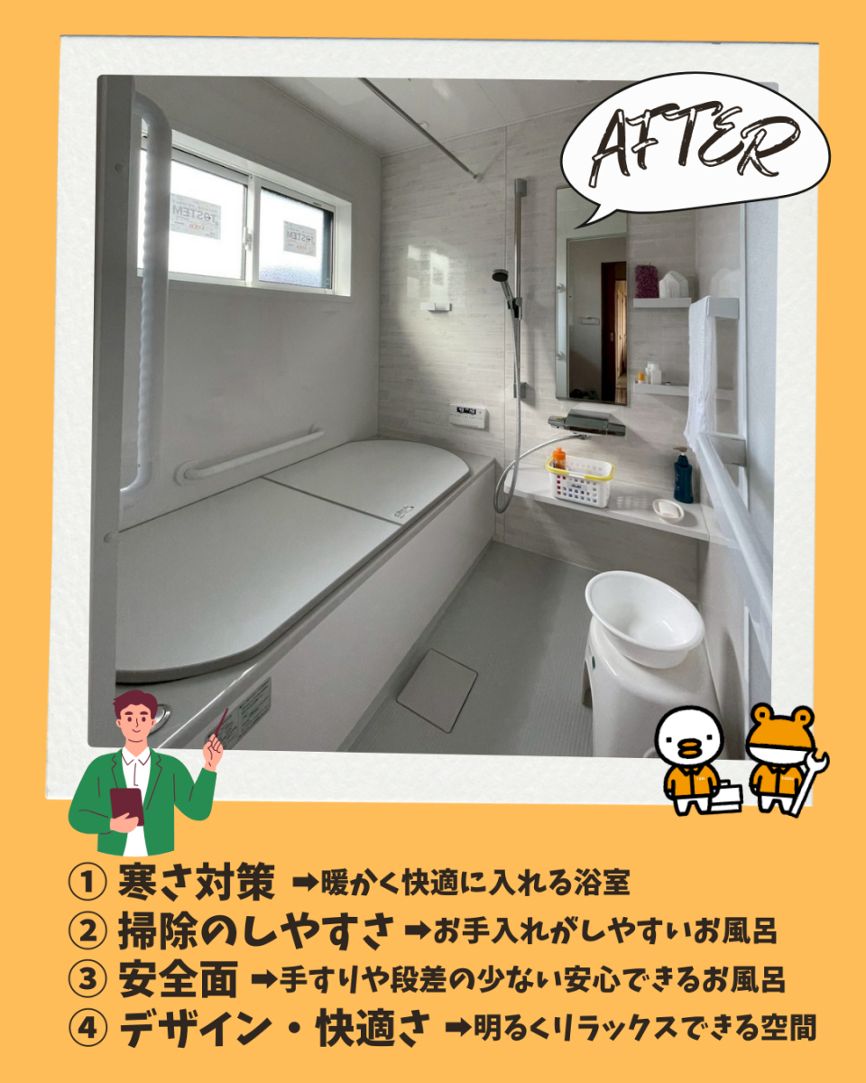 更埴トーヨー住器の【千曲市】冬場のお風呂がとても寒く、入浴するのがつらく少しでも暖かく快適にしたいとご希望の施工後の写真3