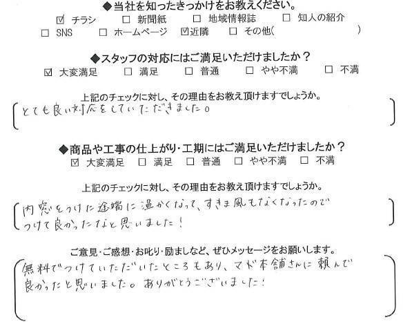 更埴トーヨー住器の冬場は結露が多く寒いので何とかしたいとご相談(千曲市雨宮)のお客さまの声の写真1