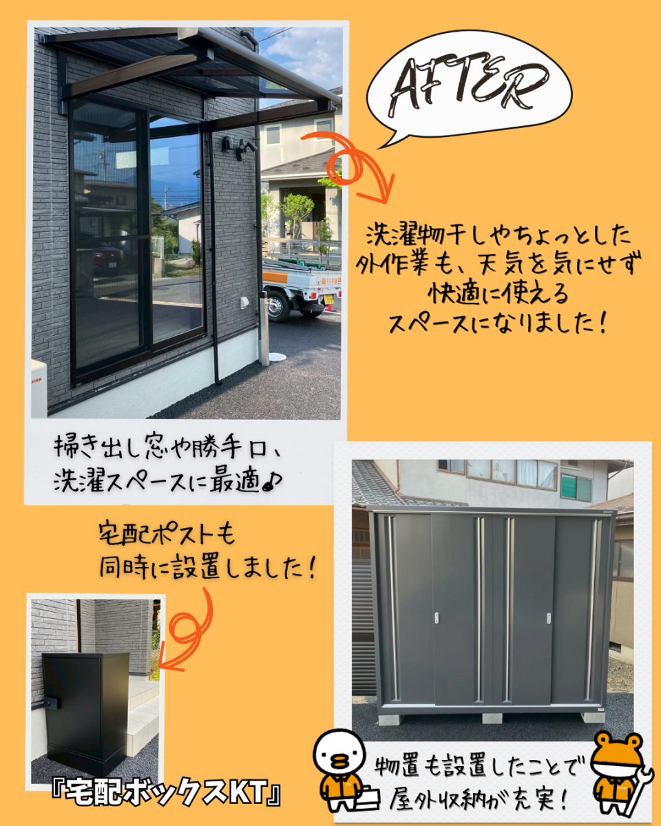 更埴トーヨー住器の【長野市】建売住宅を快適に！テラス屋根と物置を設置した外構リフォームの施工後の写真1