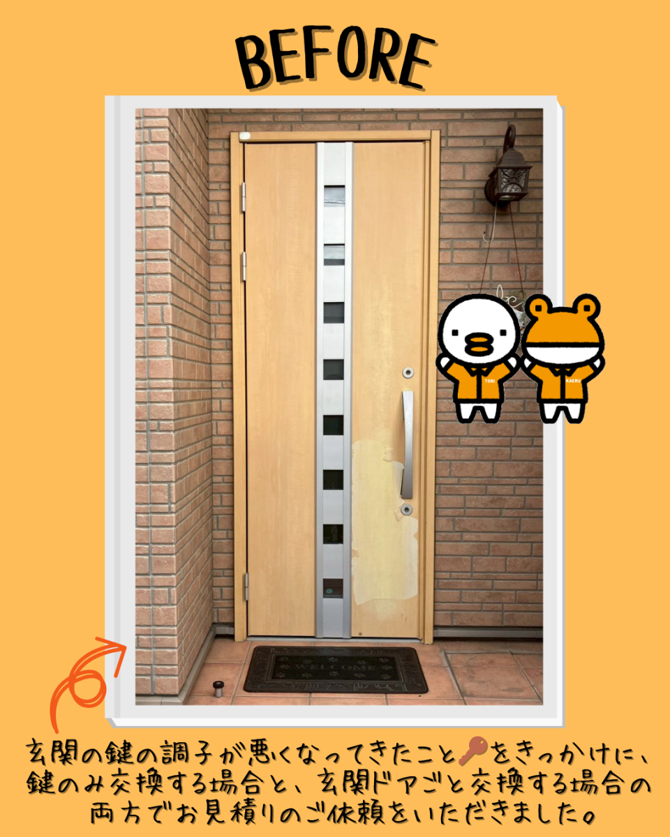 更埴トーヨー住器の【千曲市】鍵交換とドア交換を比較し、使いやすさと安心を選択🔑✨の施工前の写真1