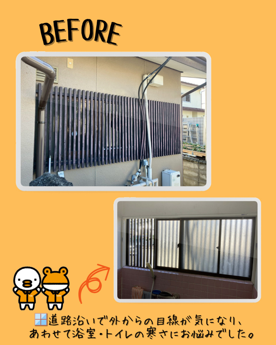 更埴トーヨー住器の【長野市】内窓で断熱・防犯、ルーバーで目隠しと採光を両立✨の施工前の写真1