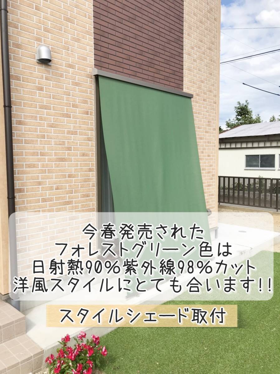 更埴トーヨー住器の西日が強くカーテンをしても暑いので日よけを付けたいとご希望(長野市若穂)の施工後の写真3