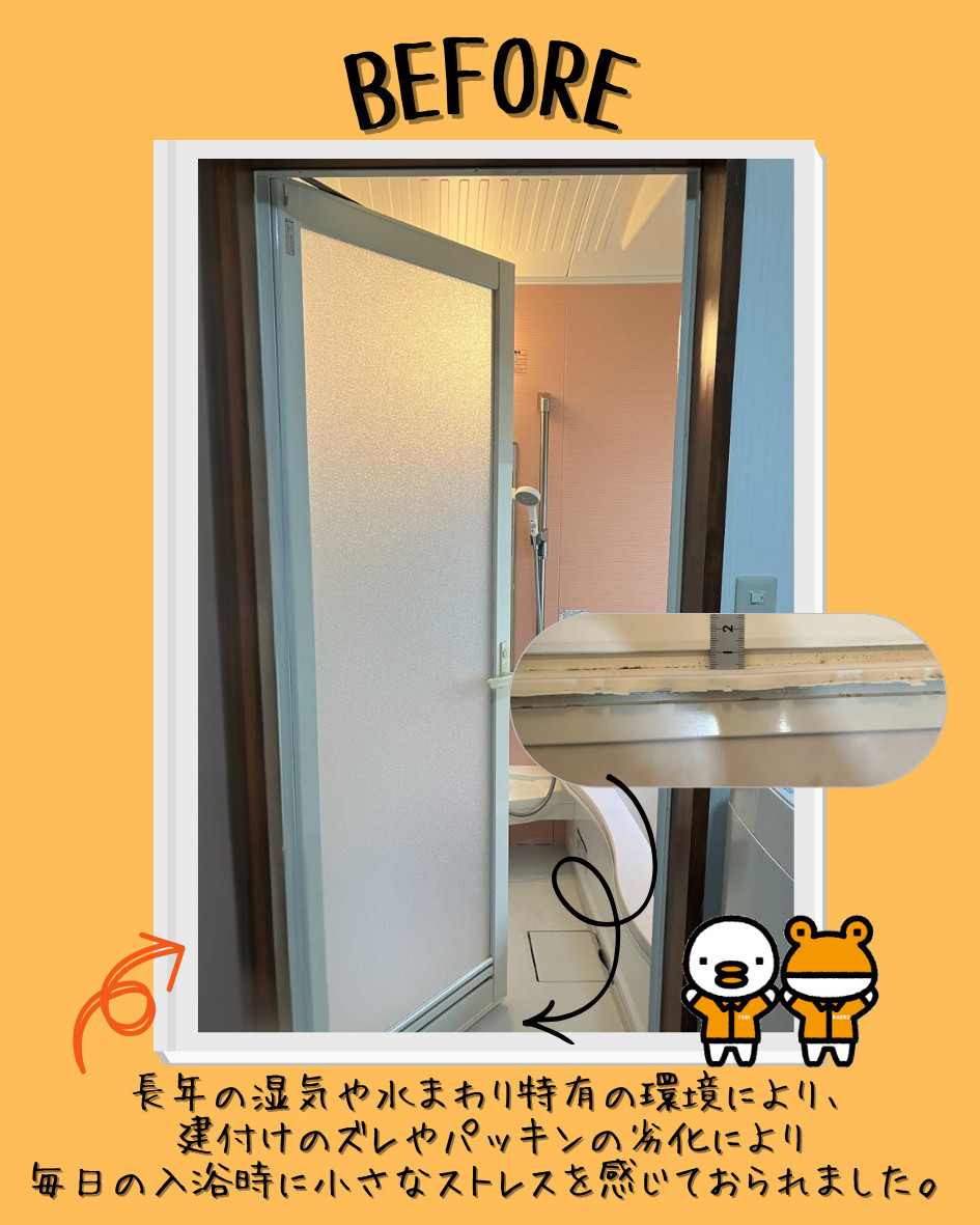 更埴トーヨー住器の【長野市】🛁経年劣化した浴室ドア開き戸を半日で交換の施工前の写真1