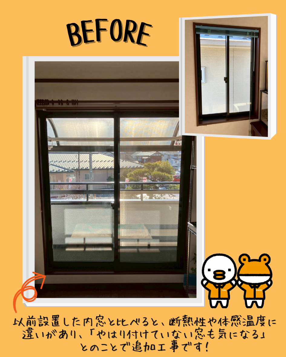 更埴トーヨー住器の【長野市】選ばれ続ける『内窓』リピーター様が選ぶインプラスの施工前の写真1