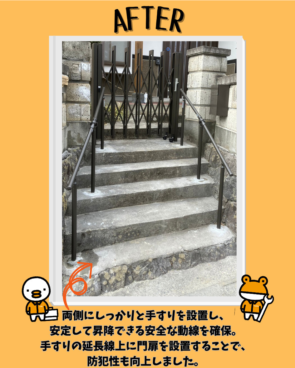 更埴トーヨー住器の【長野市】転倒防止と防犯対策！急な階段に両側手すり＋門扉設置の施工後の写真1