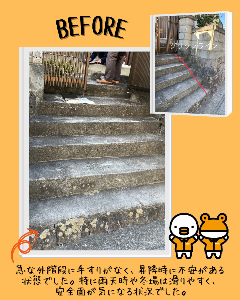 更埴トーヨー住器の【長野市】転倒防止と防犯対策！急な階段に両側手すり＋門扉設置の施工前の写真1