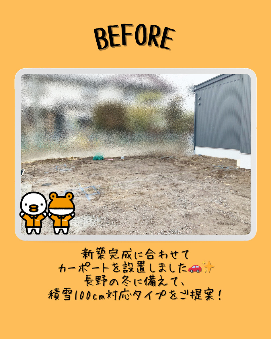 更埴トーヨー住器の【千曲市】新築にカーポート設置｜積雪100cm対応で安心✨の施工前の写真1