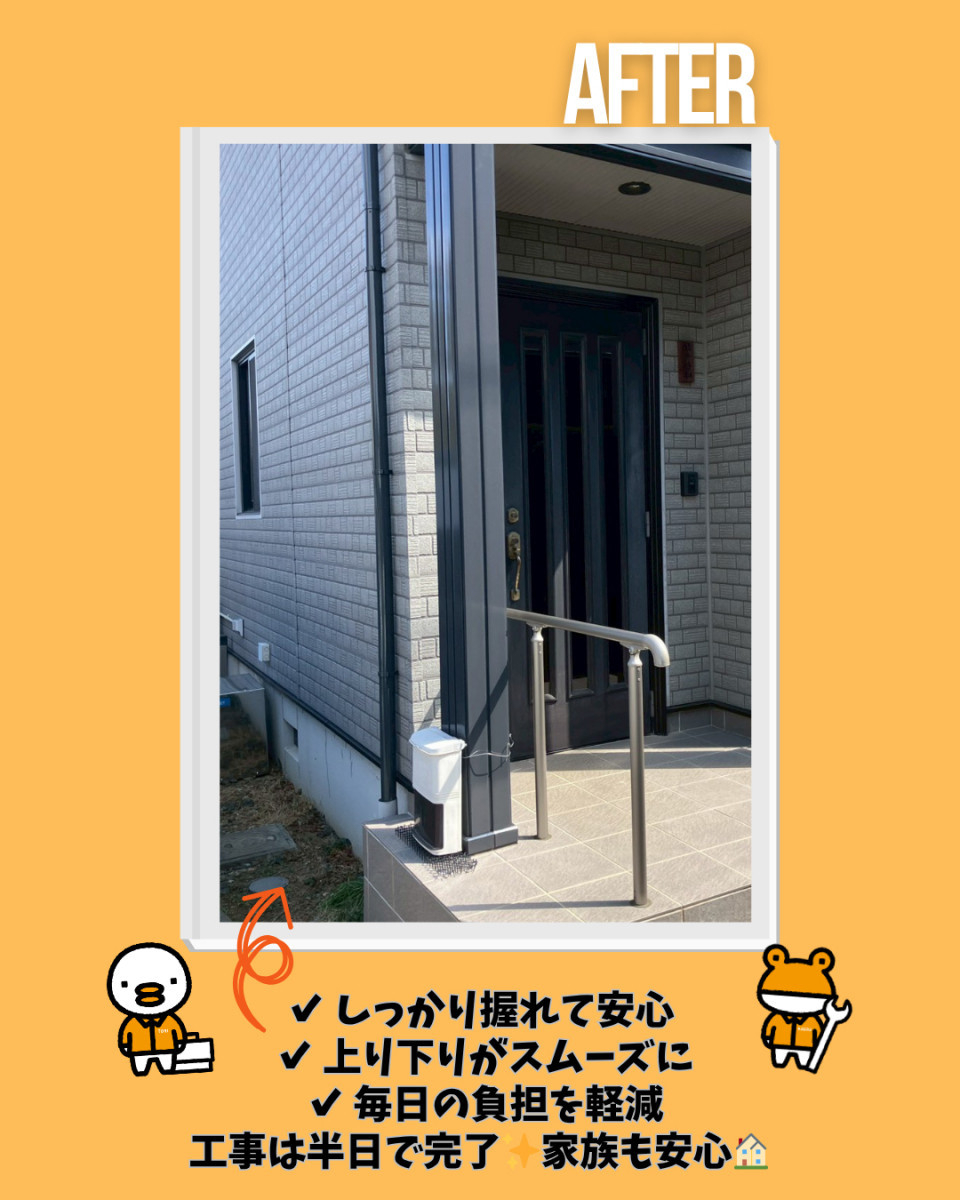 更埴トーヨー住器の【長野市】転倒防止に玄関手すり設置⚠️ご家族も安心のリフォーム🏠の施工後の写真1