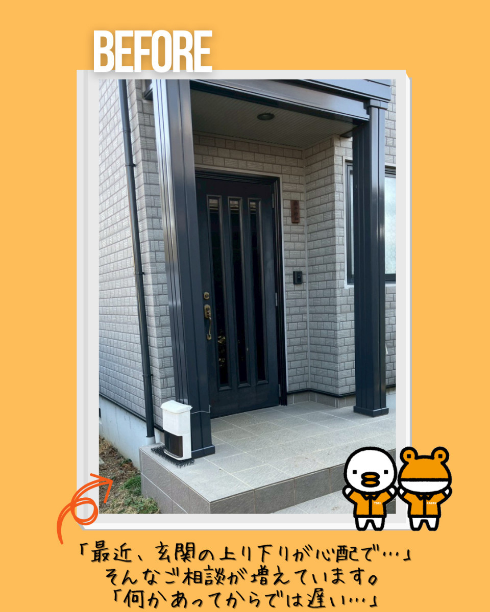 更埴トーヨー住器の【長野市】転倒防止に玄関手すり設置⚠️ご家族も安心のリフォーム🏠の施工前の写真1
