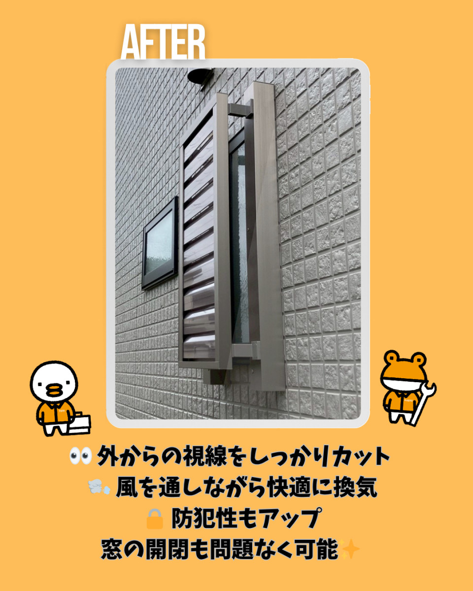 更埴トーヨー住器の【長野市】窓を開けても安心、防犯対策✨セキュリティフィルター設置の施工後の写真1