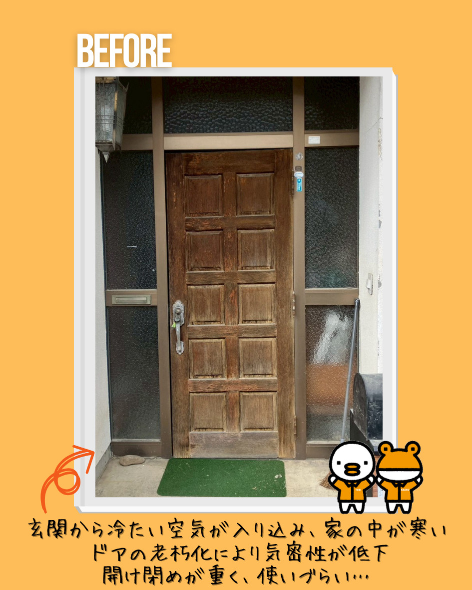 更埴トーヨー住器の【千曲市】玄関の寒さを解決❄️たった1日で快適ドアへリフォーム🚪✨の施工前の写真1