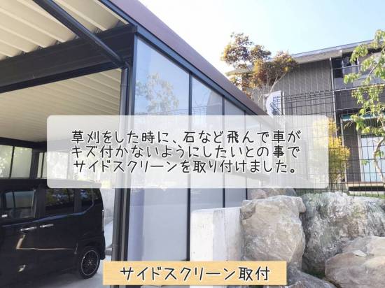 更埴トーヨー住器の草刈をした時に、石など飛んで車がキズ付かないようにしたいとご相談(長野市)施工事例写真1