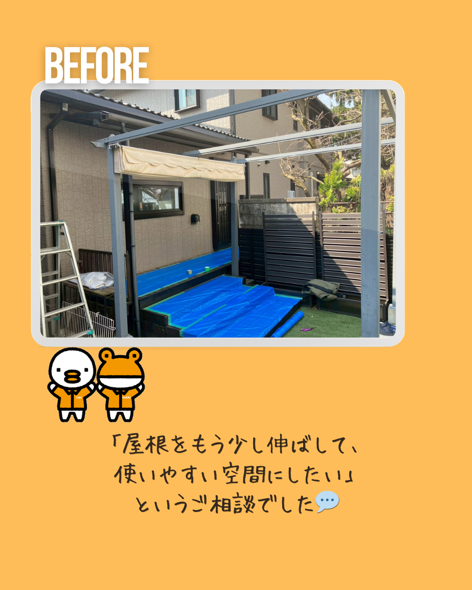 更埴トーヨー住器の【長野市】雨の日の洗濯ストレス解消☔テラス屋根で快適空間に🏠の施工前の写真1