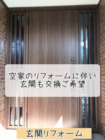 更埴トーヨー住器の空家のリフォームに伴い玄関も交換ご希望(長野市川中島)施工事例写真1