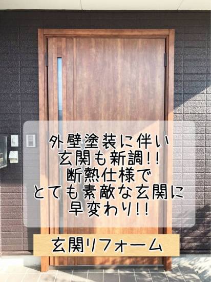 更埴トーヨー住器の外壁塗装に伴い、玄関もリフォームご希望(須坂市)施工事例写真1