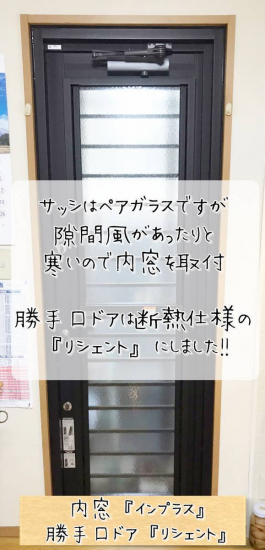 更埴トーヨー住器の隙間風があり寒いので内窓を取付けたい、勝手口ドアも暖かくしたいとご相談(千曲市)施工事例写真1