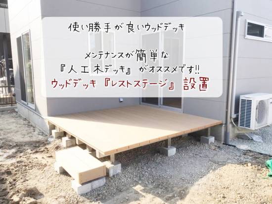 更埴トーヨー住器のいろんな使い勝手が幅広く出来るウットデッキがほしいとご希望(長野市)施工事例写真1