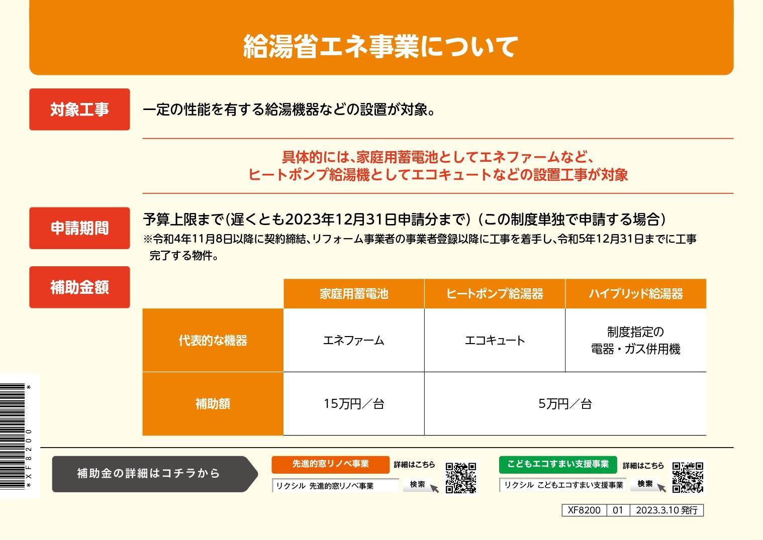 補助金をわかりやすく説明したハンドブックができました‼是非ご覧ください‼ イソベトーヨー住器のイベントキャンペーン 写真16