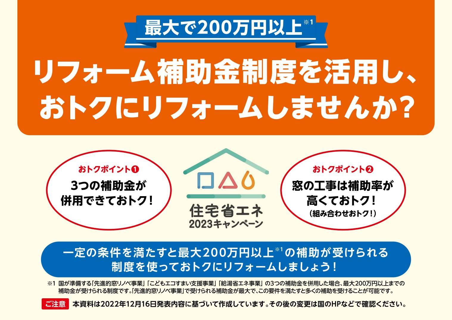 補助金をわかりやすく説明したハンドブックができました‼是非ご覧ください‼ イソベトーヨー住器のイベントキャンペーン 写真2