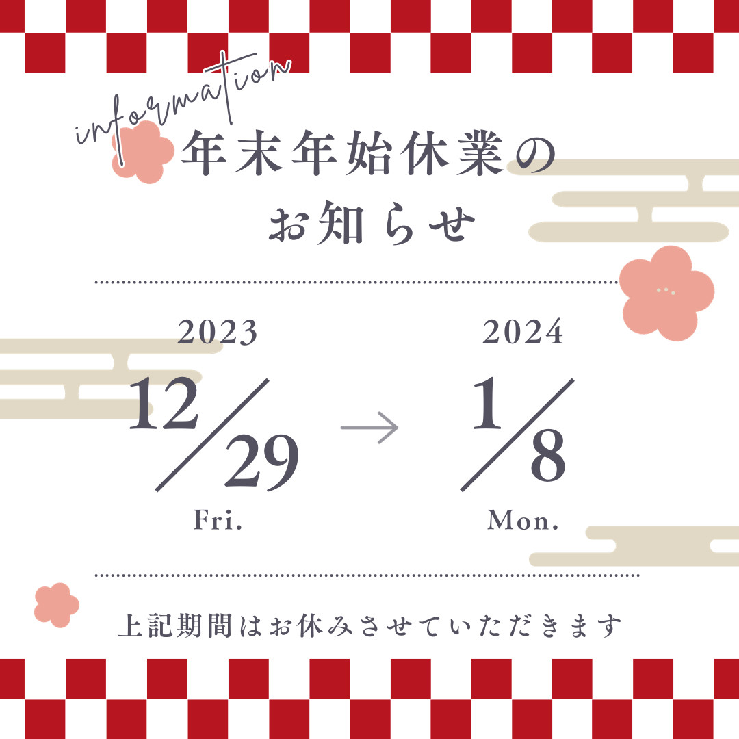 【年末年始】休業日お知らせ イソベトーヨー住器のブログ 写真1