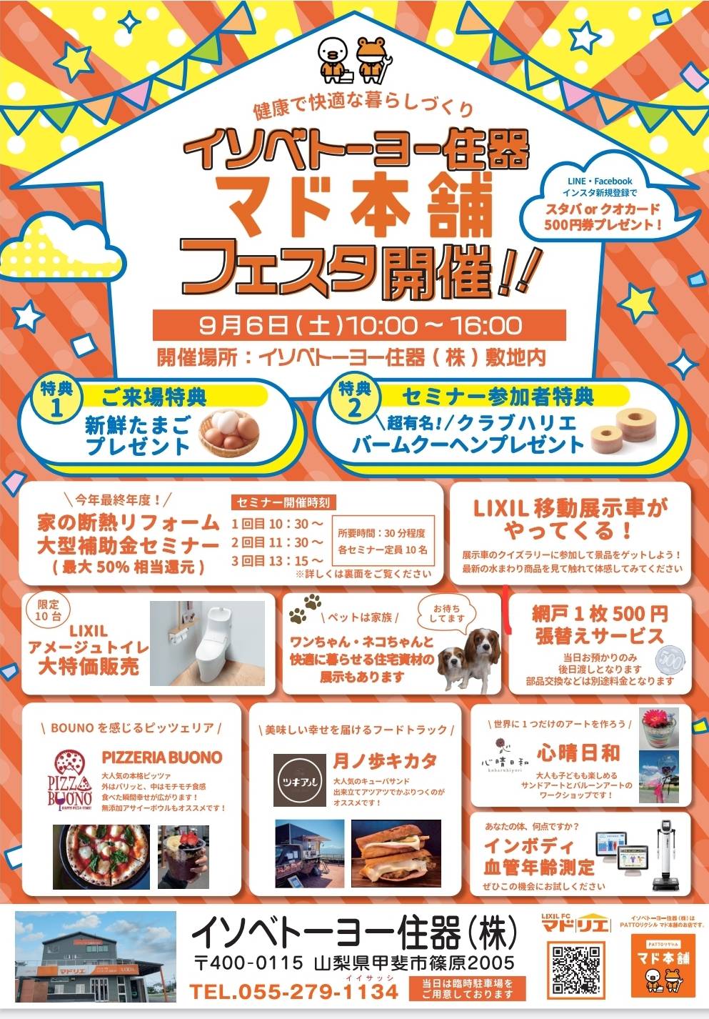 今年も【マド本舗フェスタ】開催します イソベトーヨー住器のイベントキャンペーン 写真1