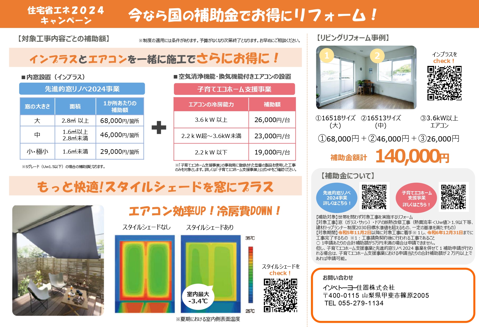 国の補助金を活用してお得にリフォームできちゃうお得な情報です‼ イソベトーヨー住器のイベントキャンペーン 写真1