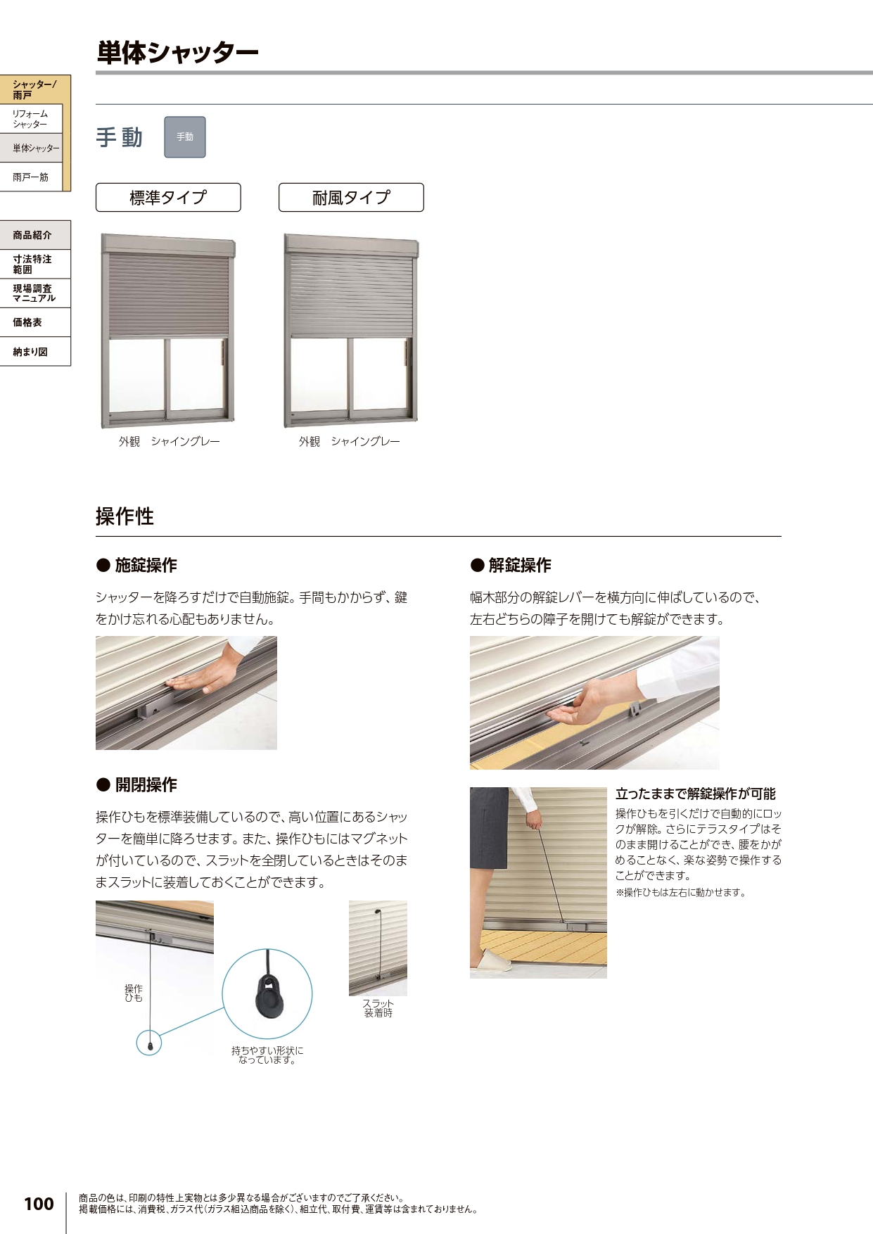 イソベトーヨー住器の山梨県甲府市　シャッター取付の施工例　＊飛来物対策効果の動画ありの施工事例詳細写真3