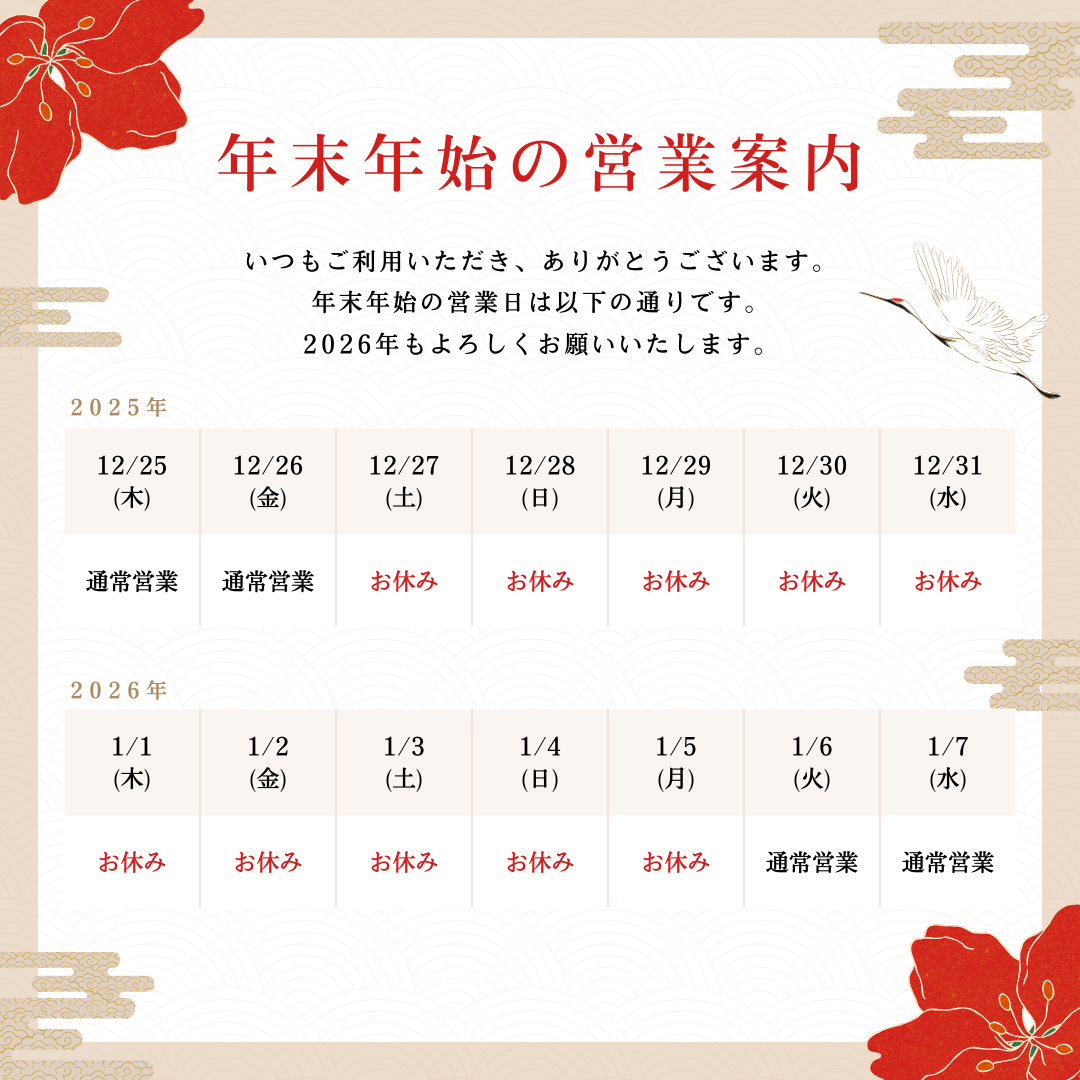 【年末年始】休業のお知らせ イソベトーヨー住器のブログ 写真1