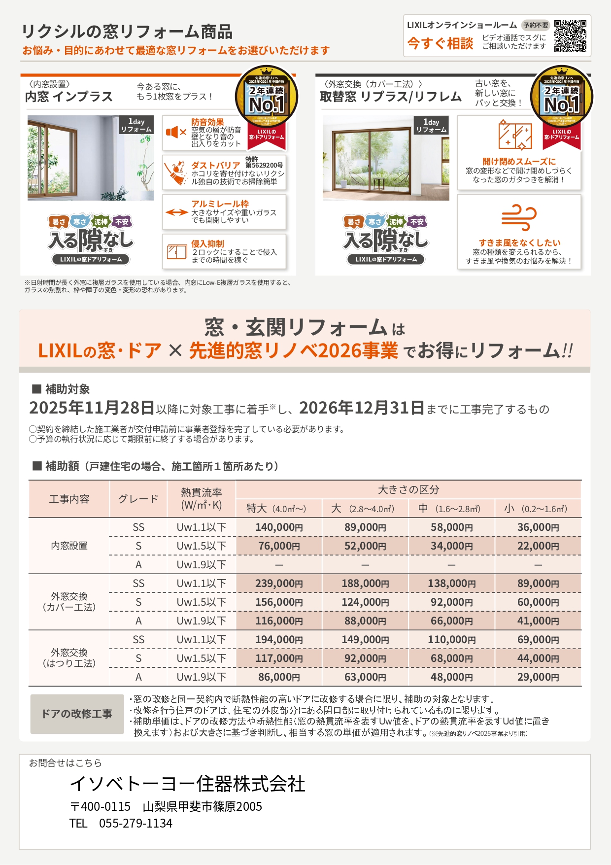 補助金情報 | 山梨県 | 甲斐市 | イソベトーヨー住器 イソベトーヨー住器のブログ 写真2