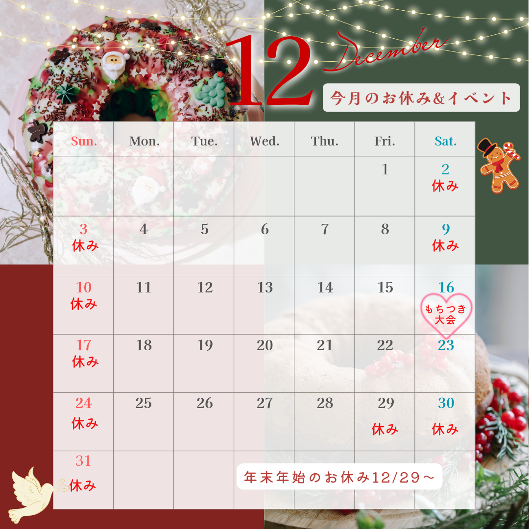 【12月】定休日のお知らせ イソベトーヨー住器のブログ 写真1