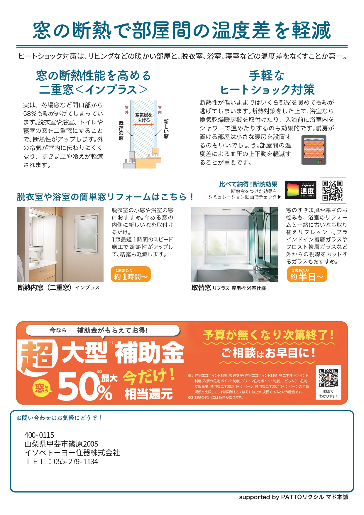 ◆すまいの健康・快適だより　2025　ＮＯＶＥＭＢＥＲ◆ イソベトーヨー住器のイベントキャンペーン 写真2