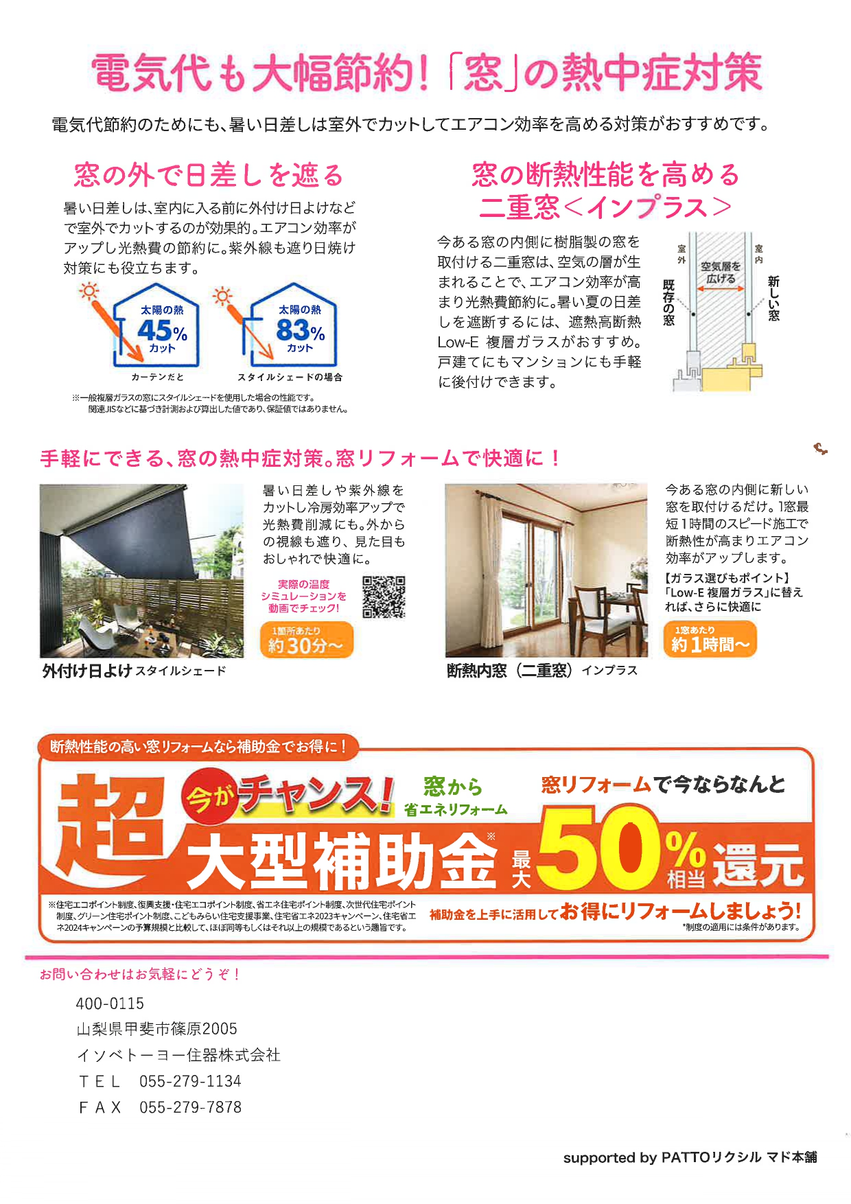 ★知って得するすまいの健康・快適だより　2025　ＪＵＮＥ★ イソベトーヨー住器のイベントキャンペーン 写真2