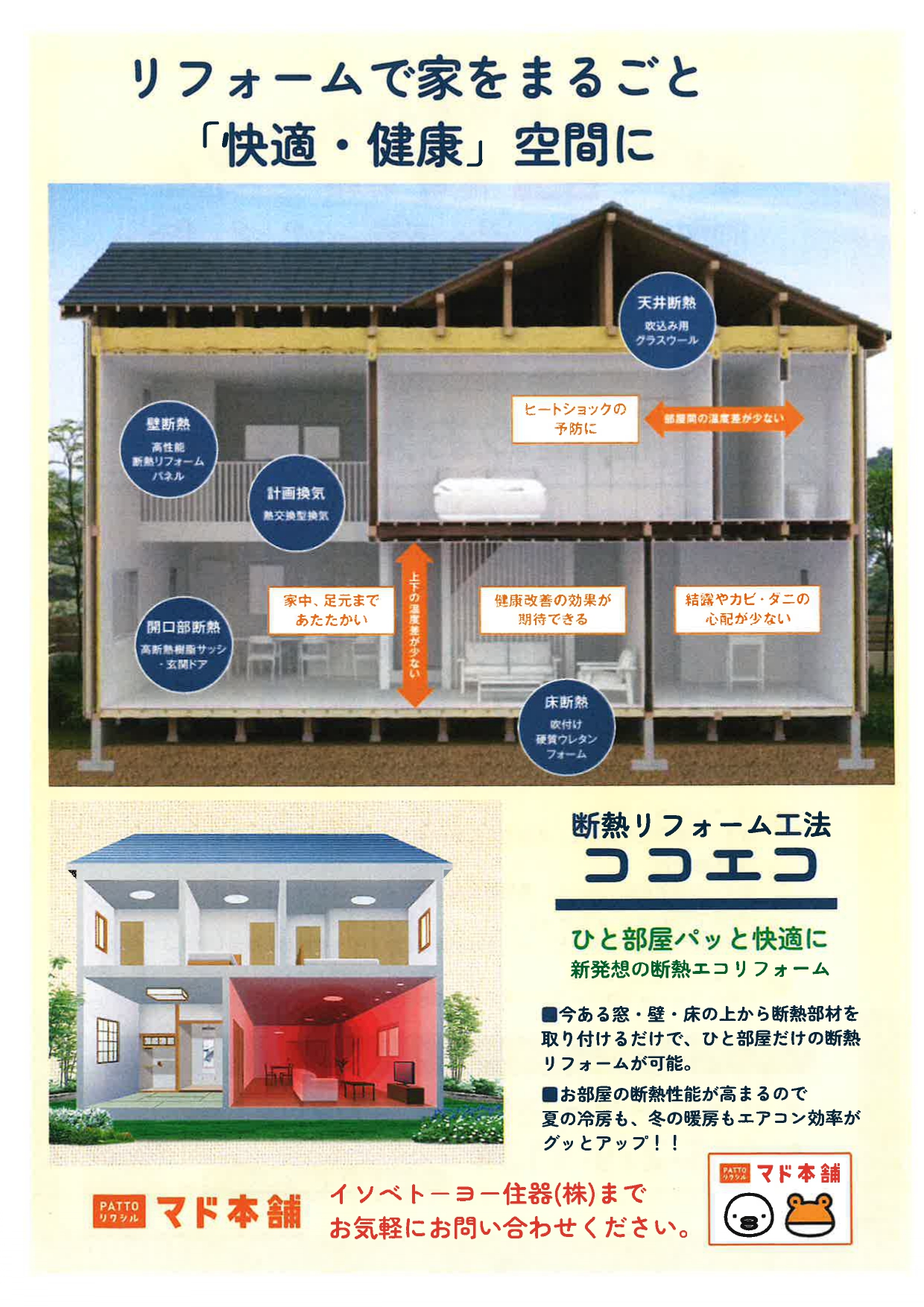 ★暖かいお家づくりご提案会開催のお知らせ★ イソベトーヨー住器のイベントキャンペーン 写真2