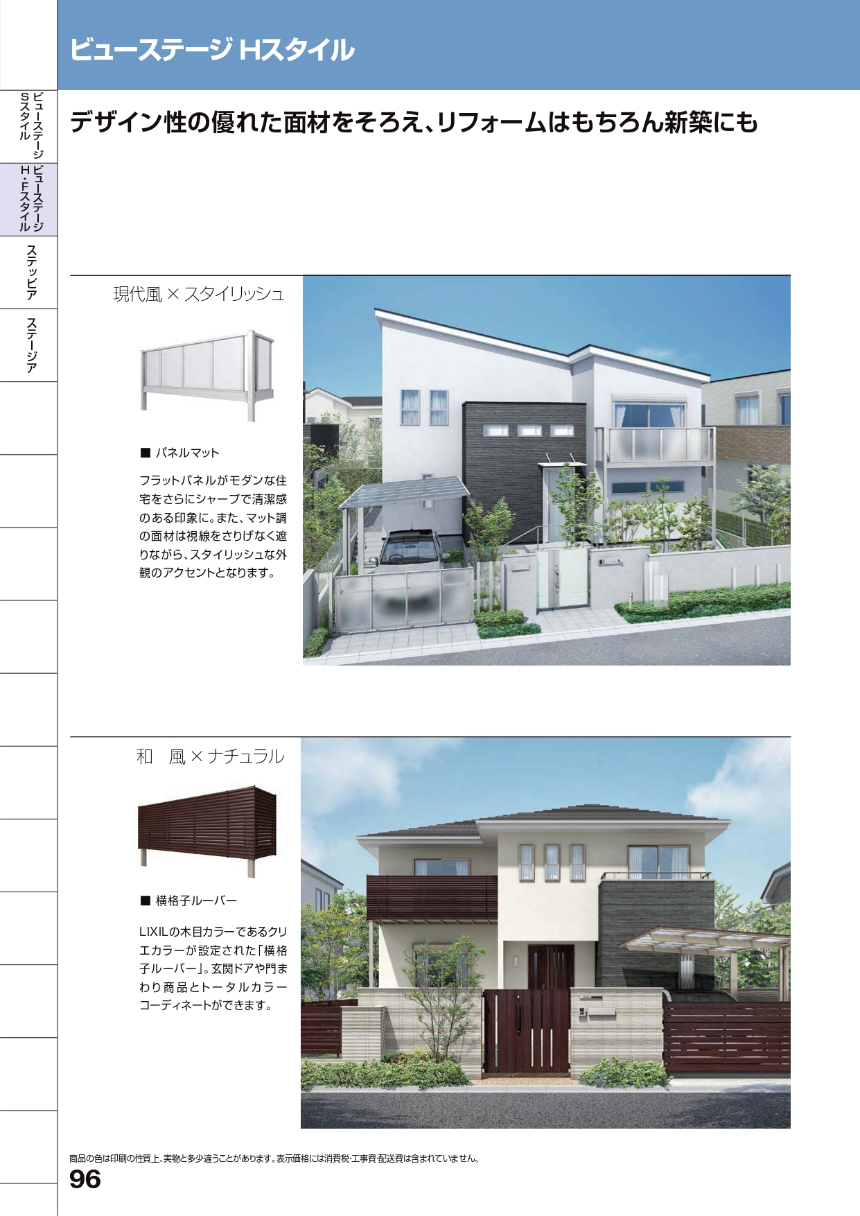 イソベトーヨー住器の山梨県中巨摩郡昭和町河東中島 バルコニー(ビューステージH)の施工例の施工事例詳細写真1